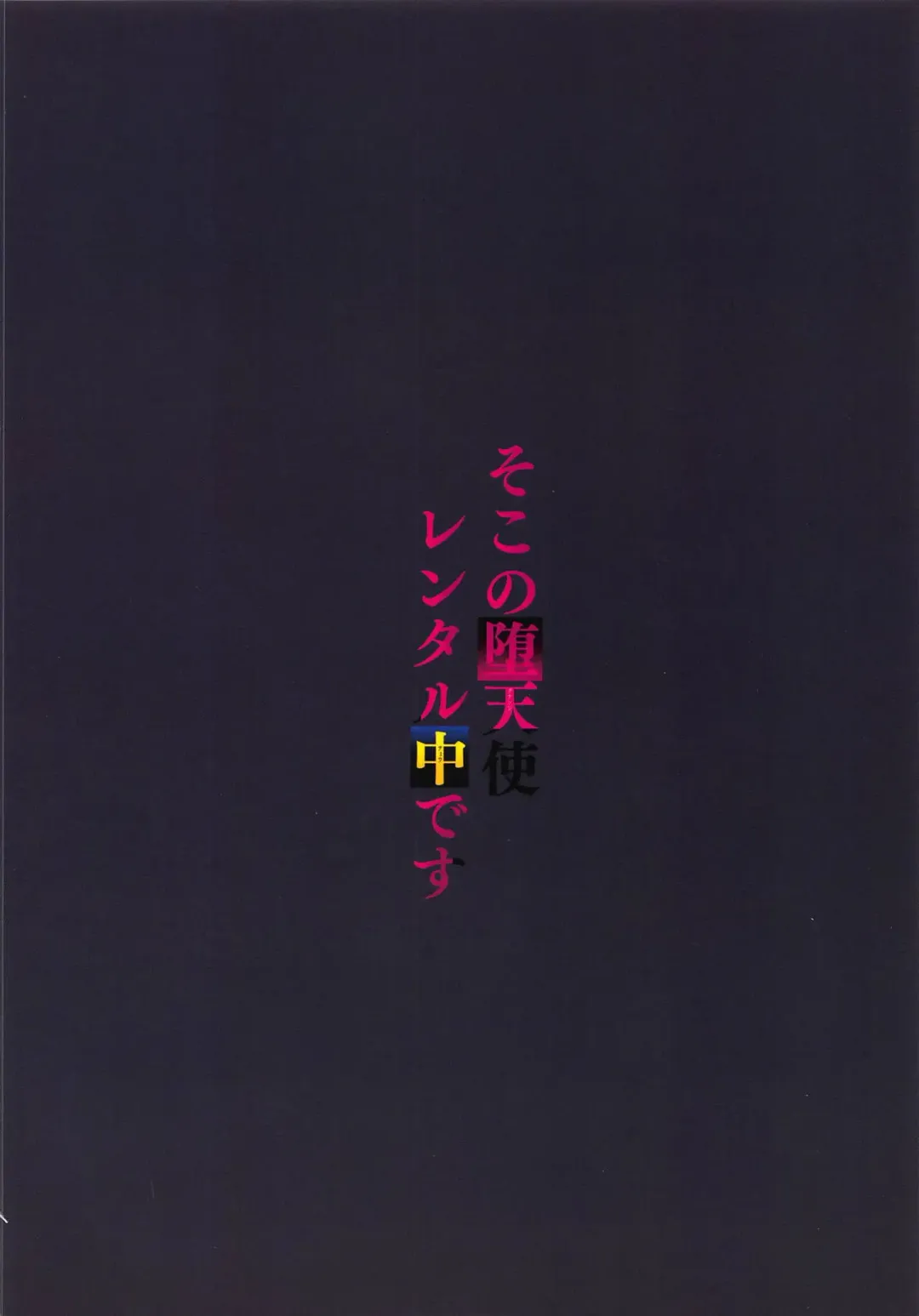 [More] Soko no Datenshi Rental-chuu desu Fhentai - Page 26