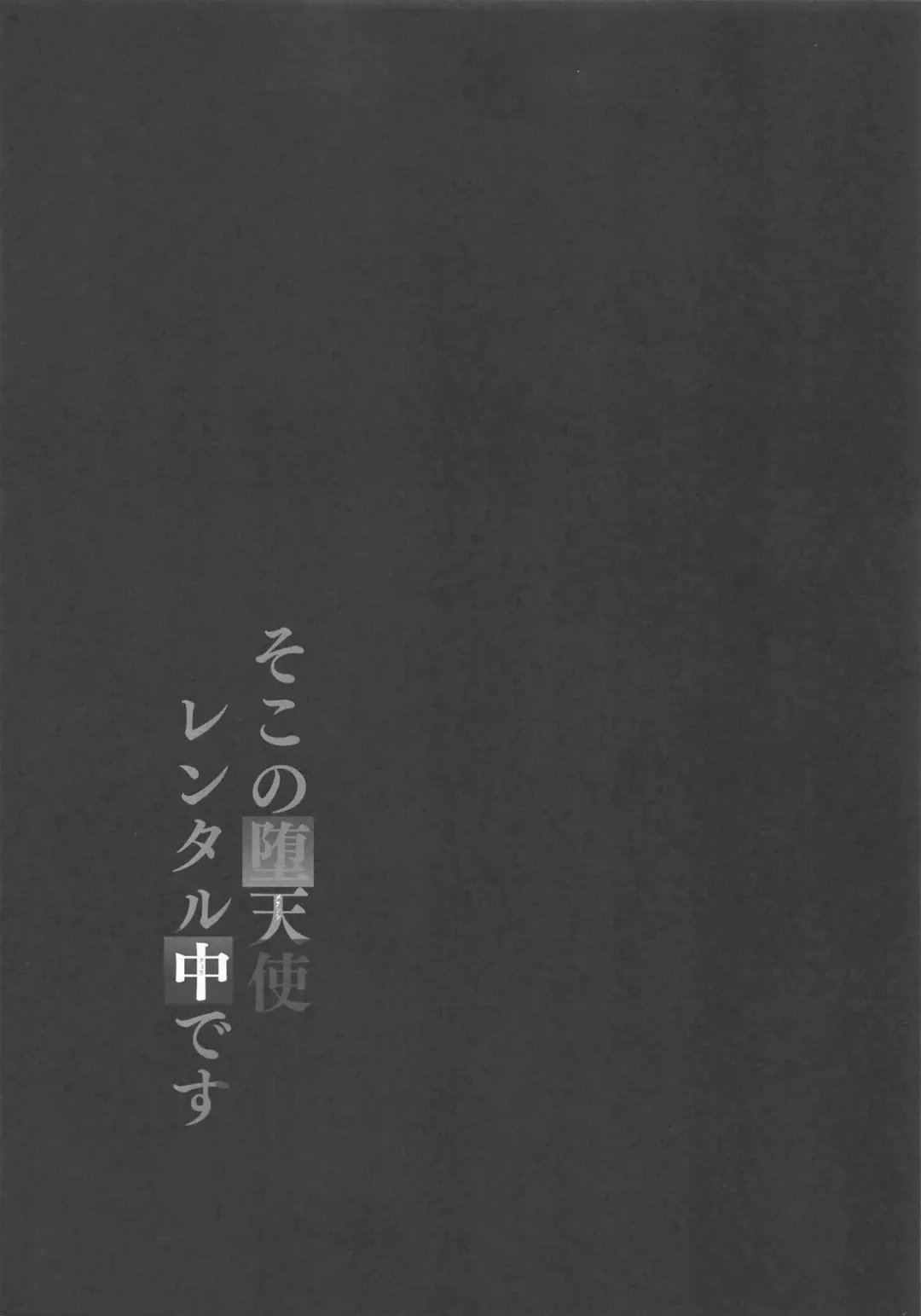 [More] Soko no Datenshi Rental-chuu desu Fhentai - Page 4