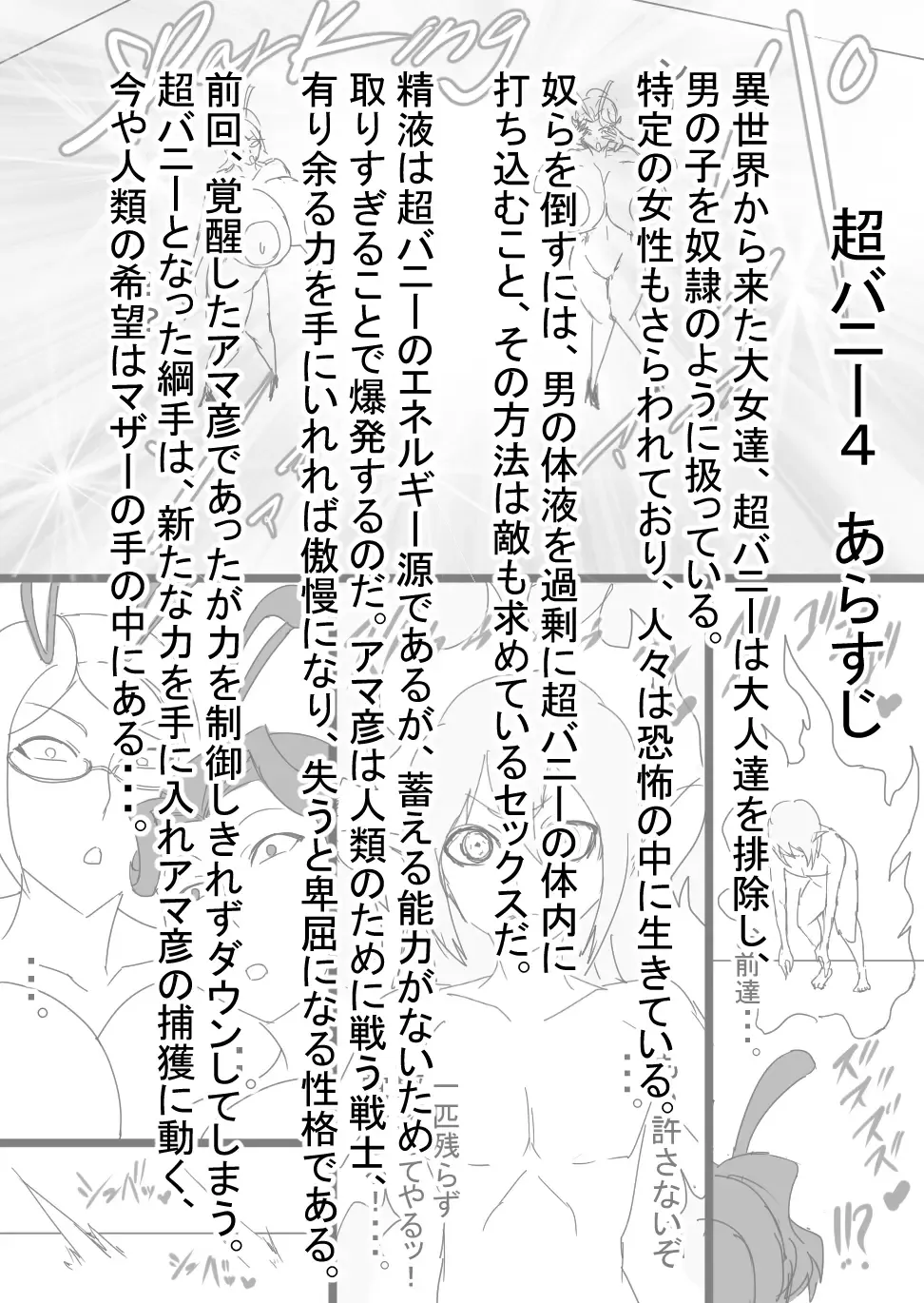 [Ataru] Super Bunny Versus 4 Fhentai - Page 1