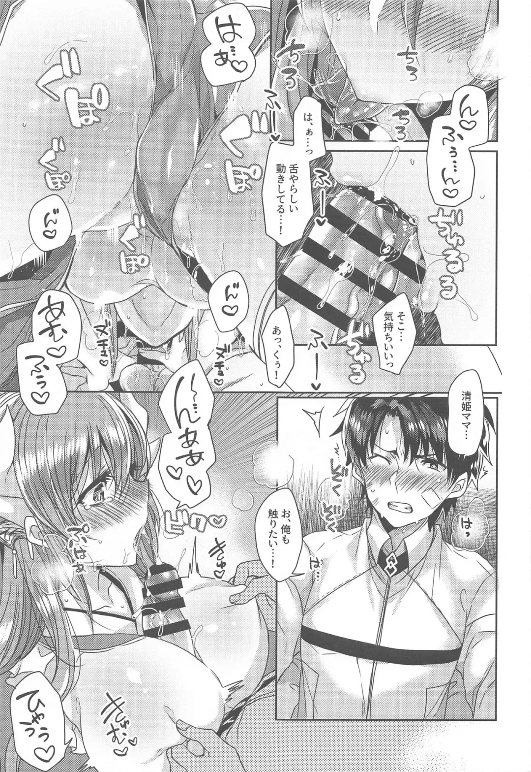 [Mameko] Uchi no Kiyohime wa Mama 2 Fhentai - Page 10