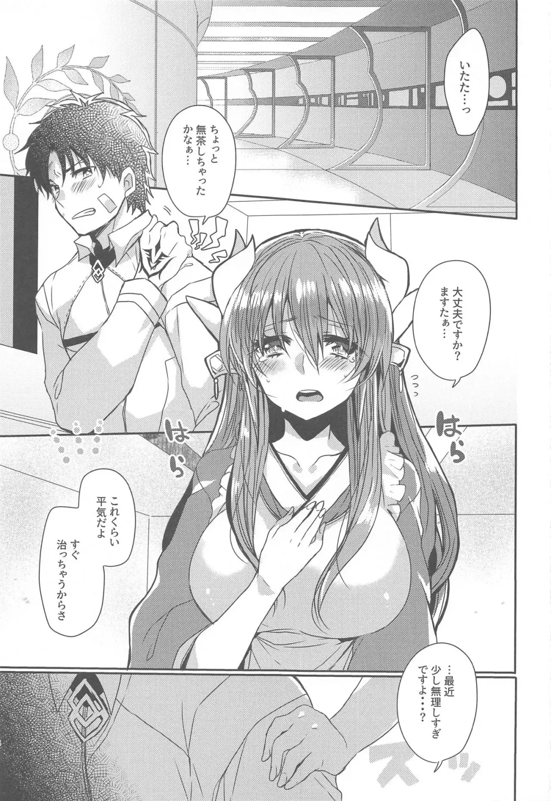 [Mameko] Uchi no Kiyohime wa Mama 2 Fhentai - Page 4