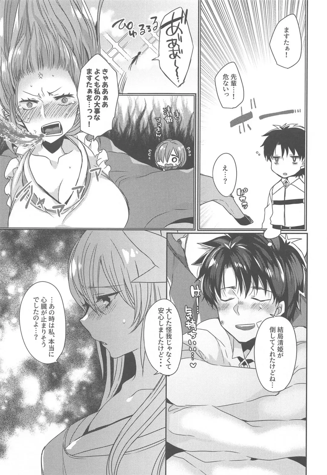[Mameko] Uchi no Kiyohime wa Mama 2 Fhentai - Page 6