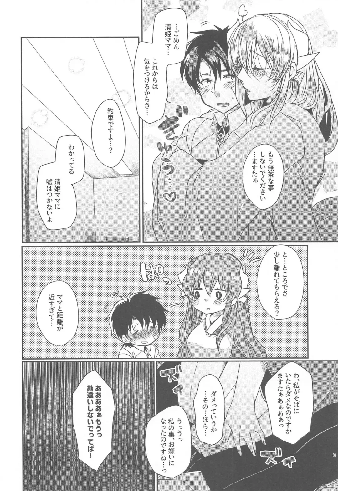 [Mameko] Uchi no Kiyohime wa Mama 2 Fhentai - Page 7