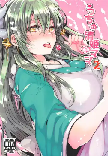 Read [Mameko] Uchi no Kiyohime wa Mama 2 - Fhentai