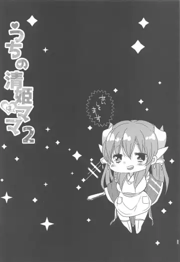 [Mameko] Uchi no Kiyohime wa Mama 2 Fhentai - Page 21