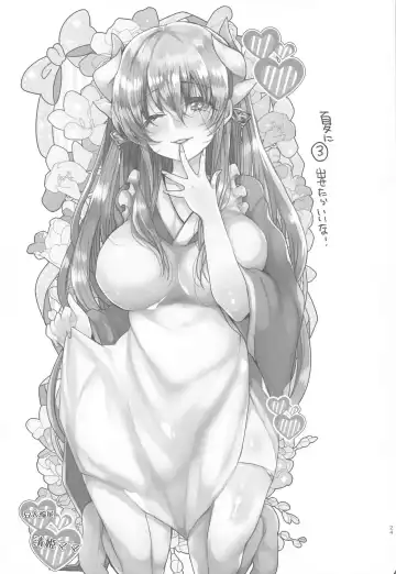 [Mameko] Uchi no Kiyohime wa Mama 2 Fhentai - Page 23