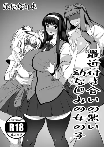 Read [Sakusyaaya] Saikin Tsukiai no Warui Osananajimi no Onnanoko - Fhentai