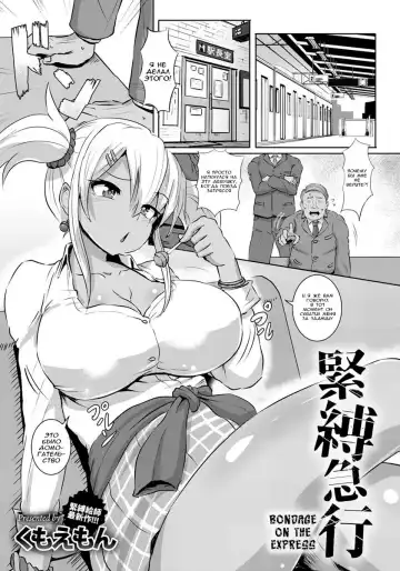 Read [Kumoemon] Kinbaku Kyuukou | Bondage on the Express - Fhentai