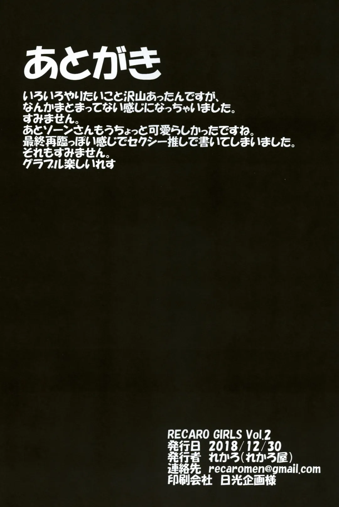 [Recaro] RECARO GIRLS Vol. 2 Fhentai - Page 17