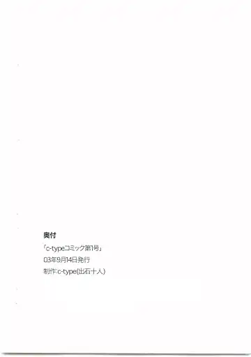 [Izushi Juunin] C-TYPE Comic Vol. 1 Gou & Nieminen Fhentai - Page 9