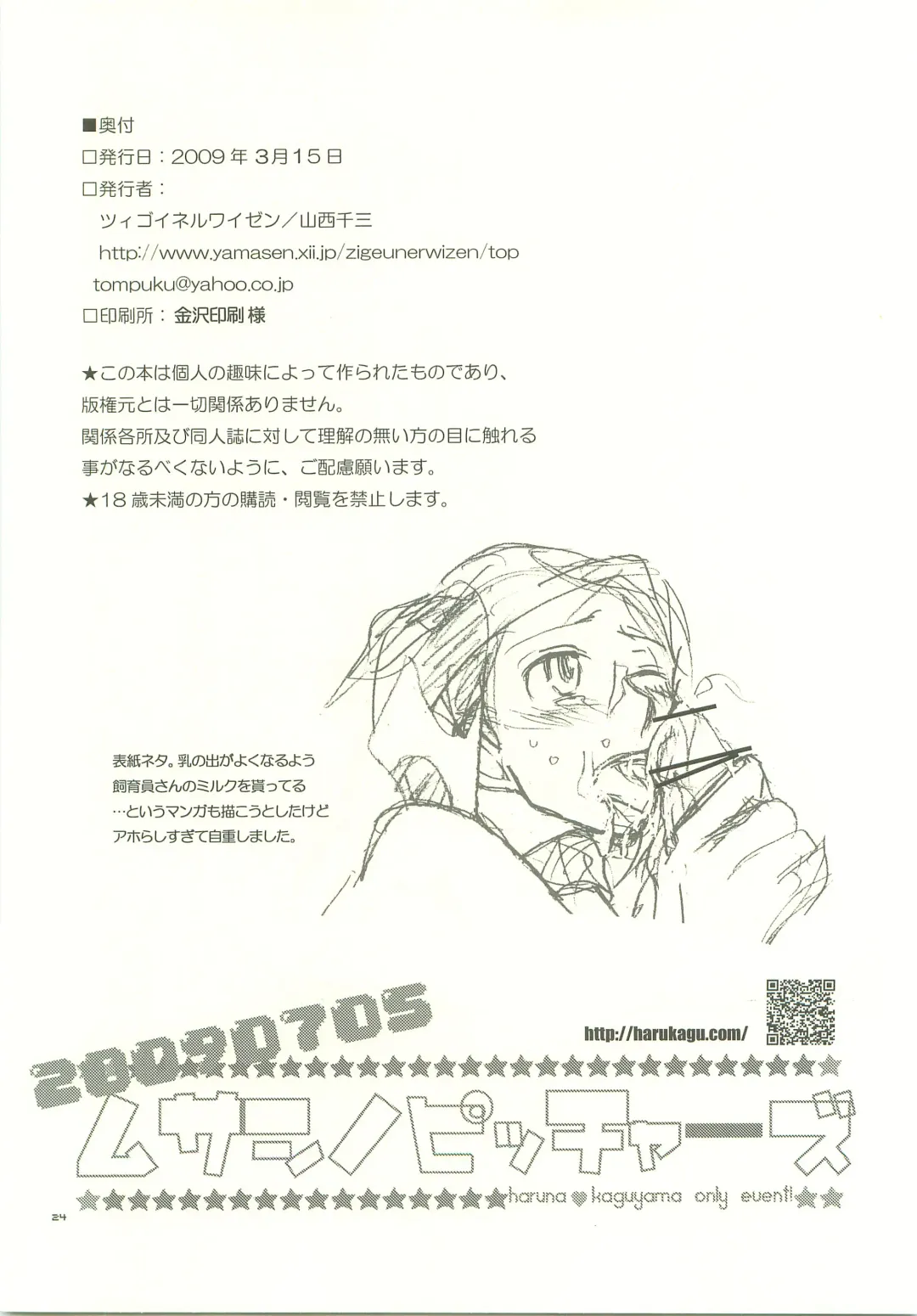 [Yamanisi Senmitu] Musashino Ichiban Shibori Fhentai - Page 23