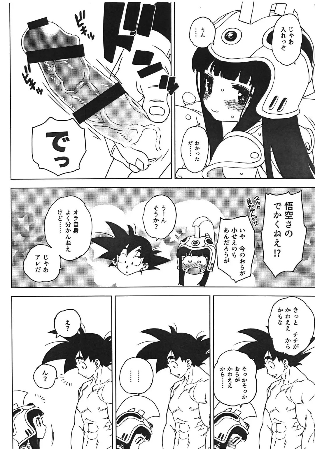 [Workaholic] GOKU CHICHI Fhentai - Page 11
