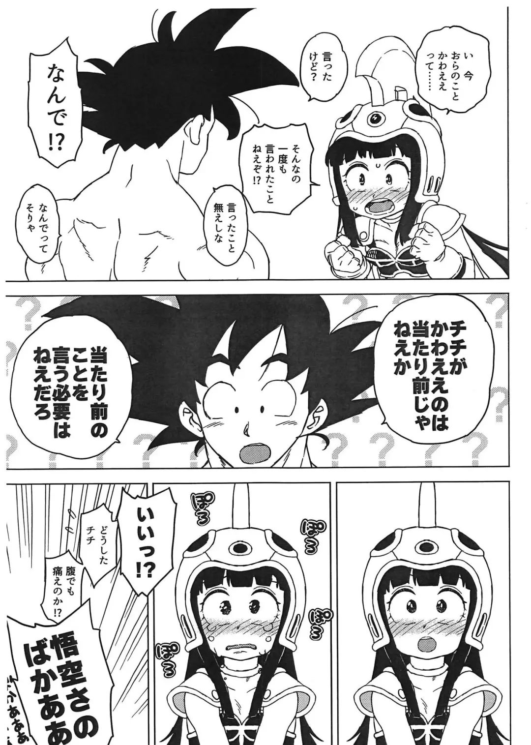 [Workaholic] GOKU CHICHI Fhentai - Page 12