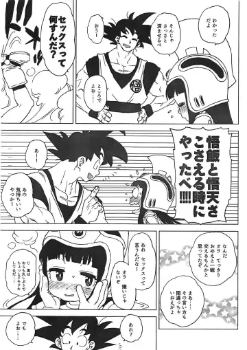 [Workaholic] GOKU CHICHI Fhentai - Page 6