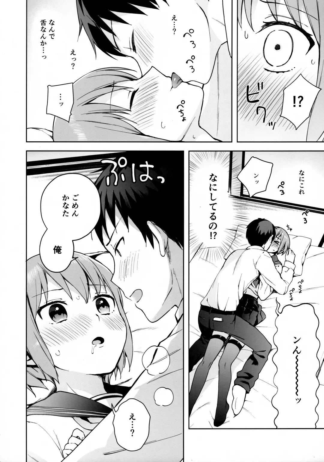 [Nemunemu] Kanojo Gokko epi.0 -Hajimete no Ecchi- Fhentai - Page 11