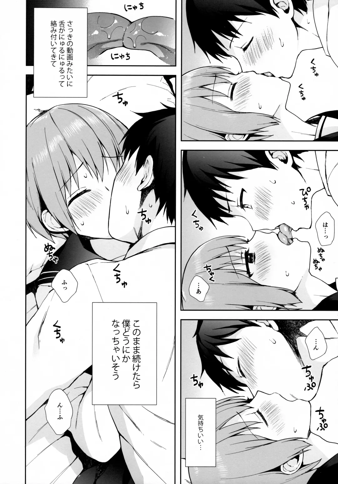 [Nemunemu] Kanojo Gokko epi.0 -Hajimete no Ecchi- Fhentai - Page 17