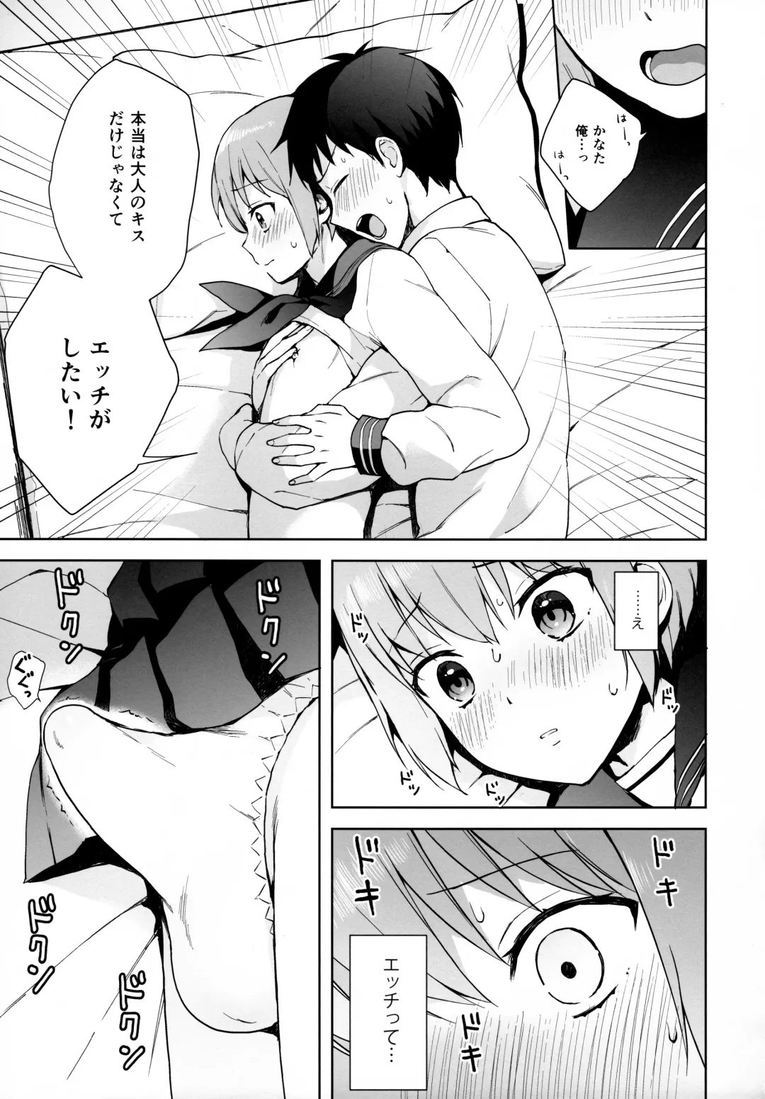 [Nemunemu] Kanojo Gokko epi.0 -Hajimete no Ecchi- Fhentai - Page 20