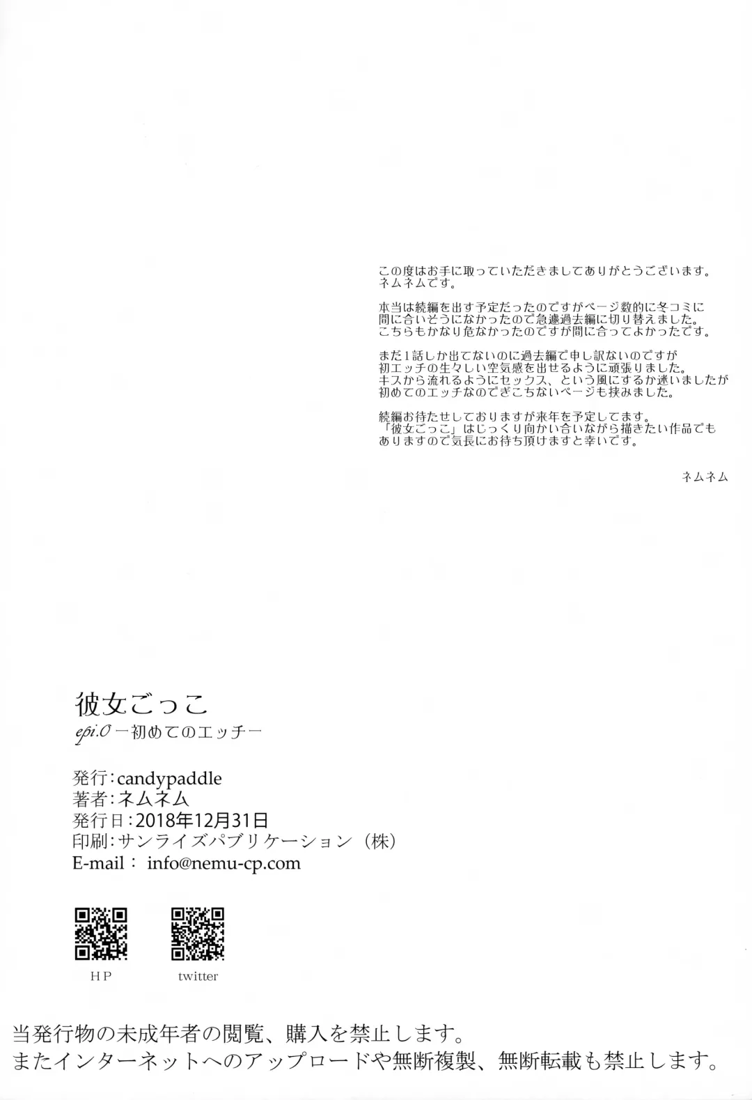 [Nemunemu] Kanojo Gokko epi.0 -Hajimete no Ecchi- Fhentai - Page 37