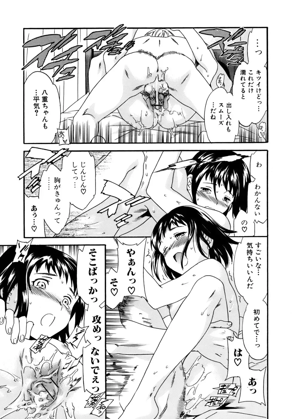 [Cuvie] Kanojo no Bitai - Her Coquetry Fhentai - Page 76