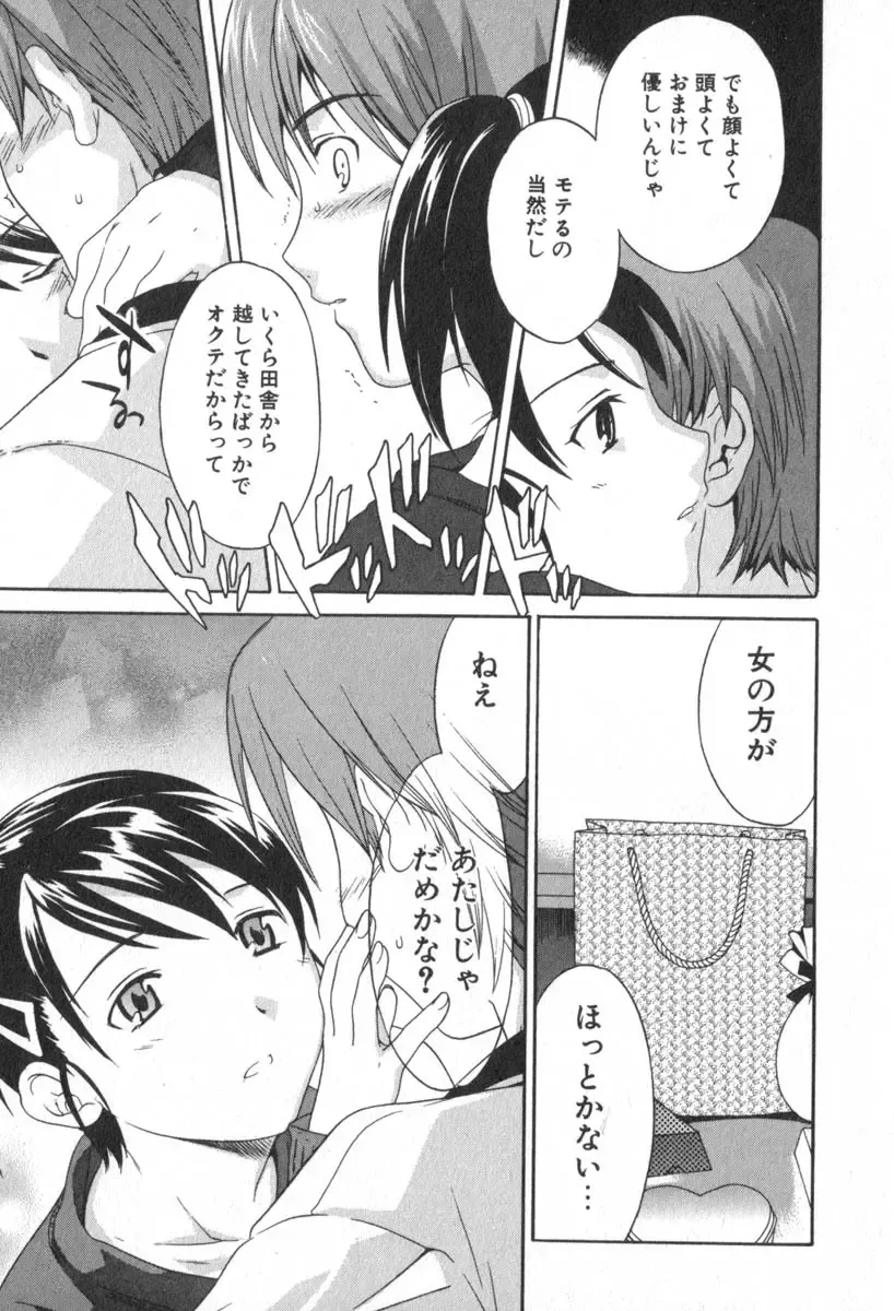 [Cuvie] Pure-Pure! Fhentai - Page 111