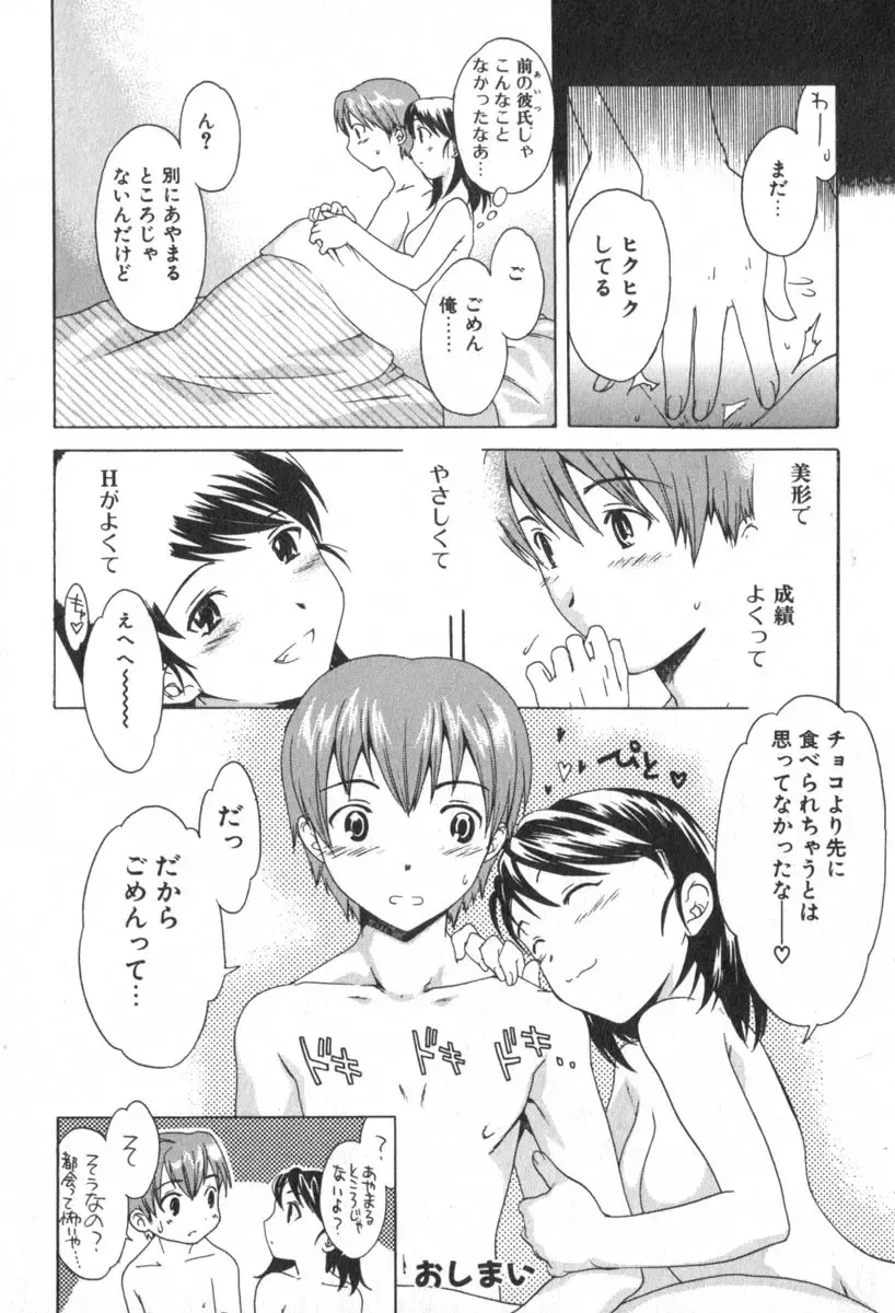 [Cuvie] Pure-Pure! Fhentai - Page 118