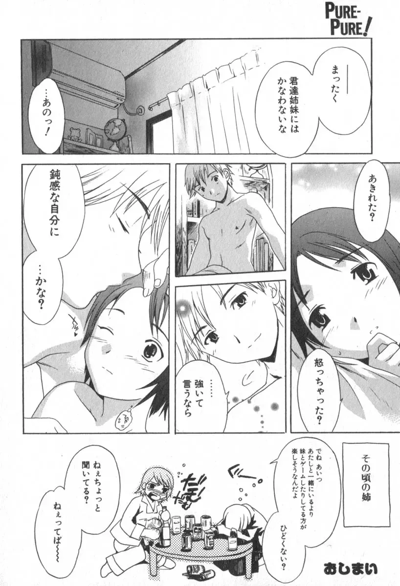 [Cuvie] Pure-Pure! Fhentai - Page 134