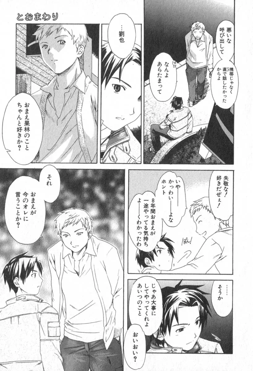 [Cuvie] Pure-Pure! Fhentai - Page 137