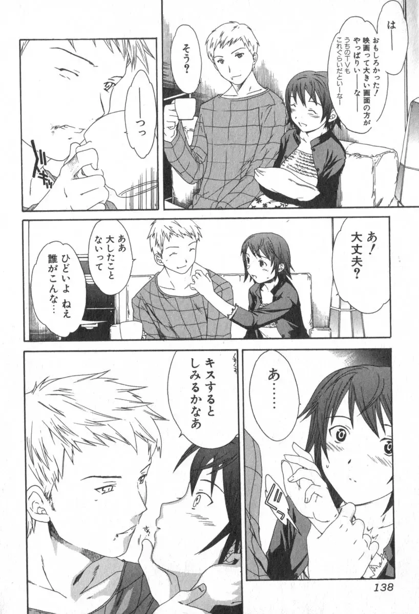 [Cuvie] Pure-Pure! Fhentai - Page 140