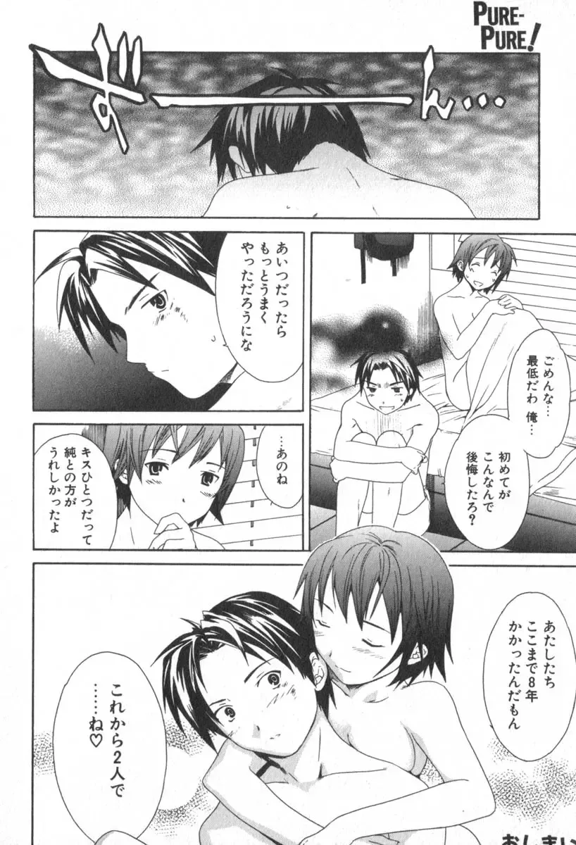 [Cuvie] Pure-Pure! Fhentai - Page 150