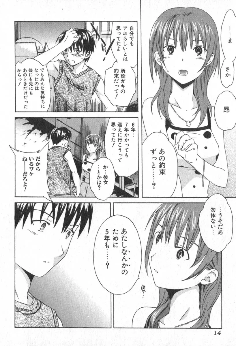 [Cuvie] Pure-Pure! Fhentai - Page 16