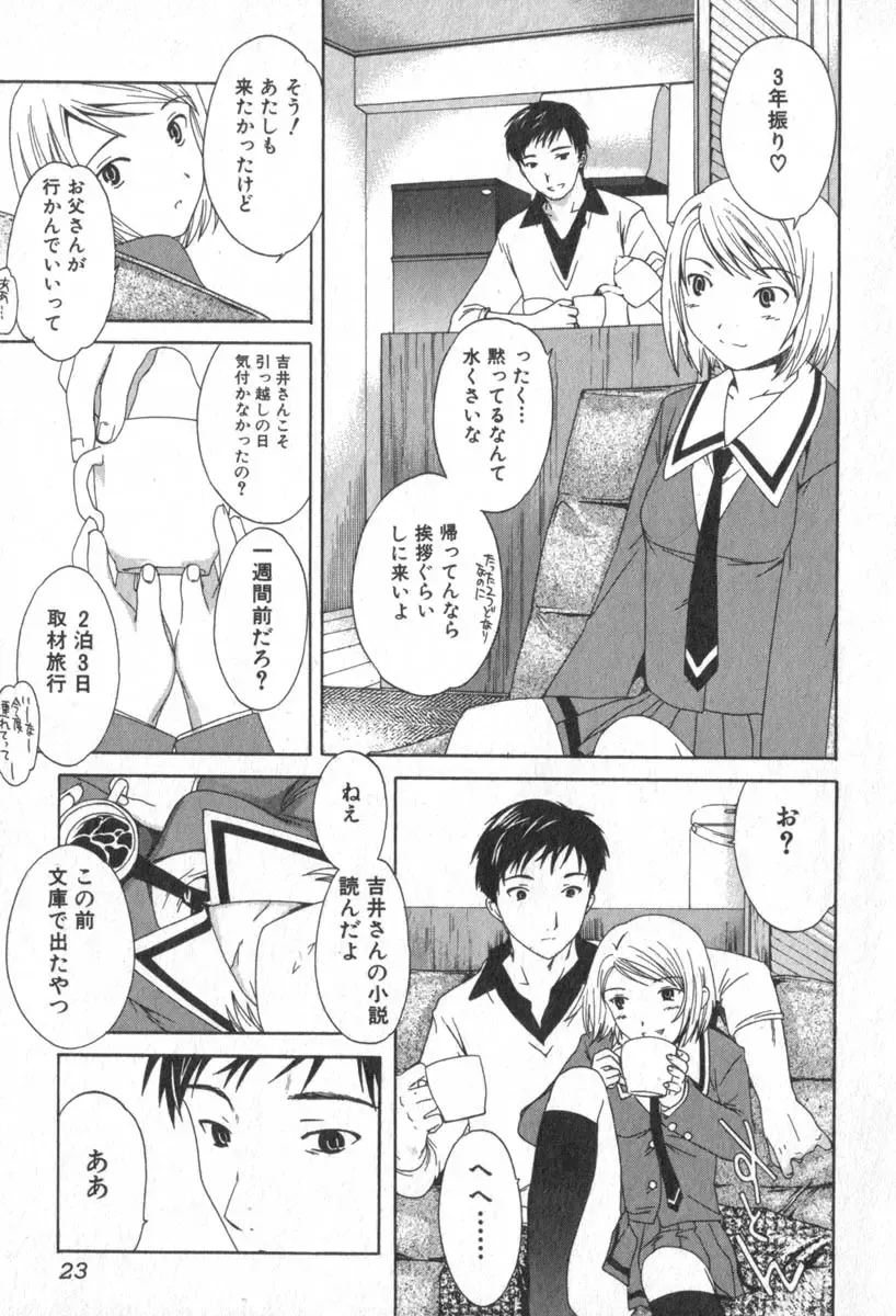 [Cuvie] Pure-Pure! Fhentai - Page 25