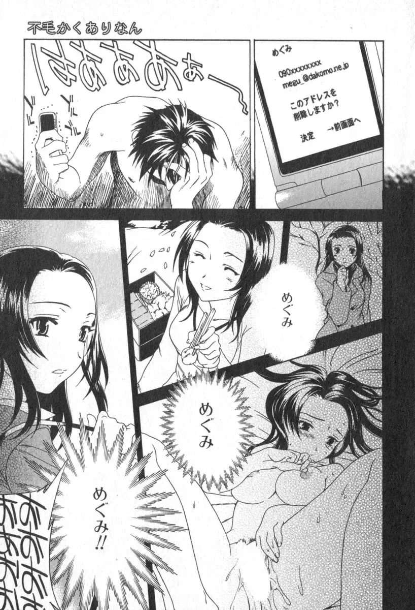 [Cuvie] Pure-Pure! Fhentai - Page 41