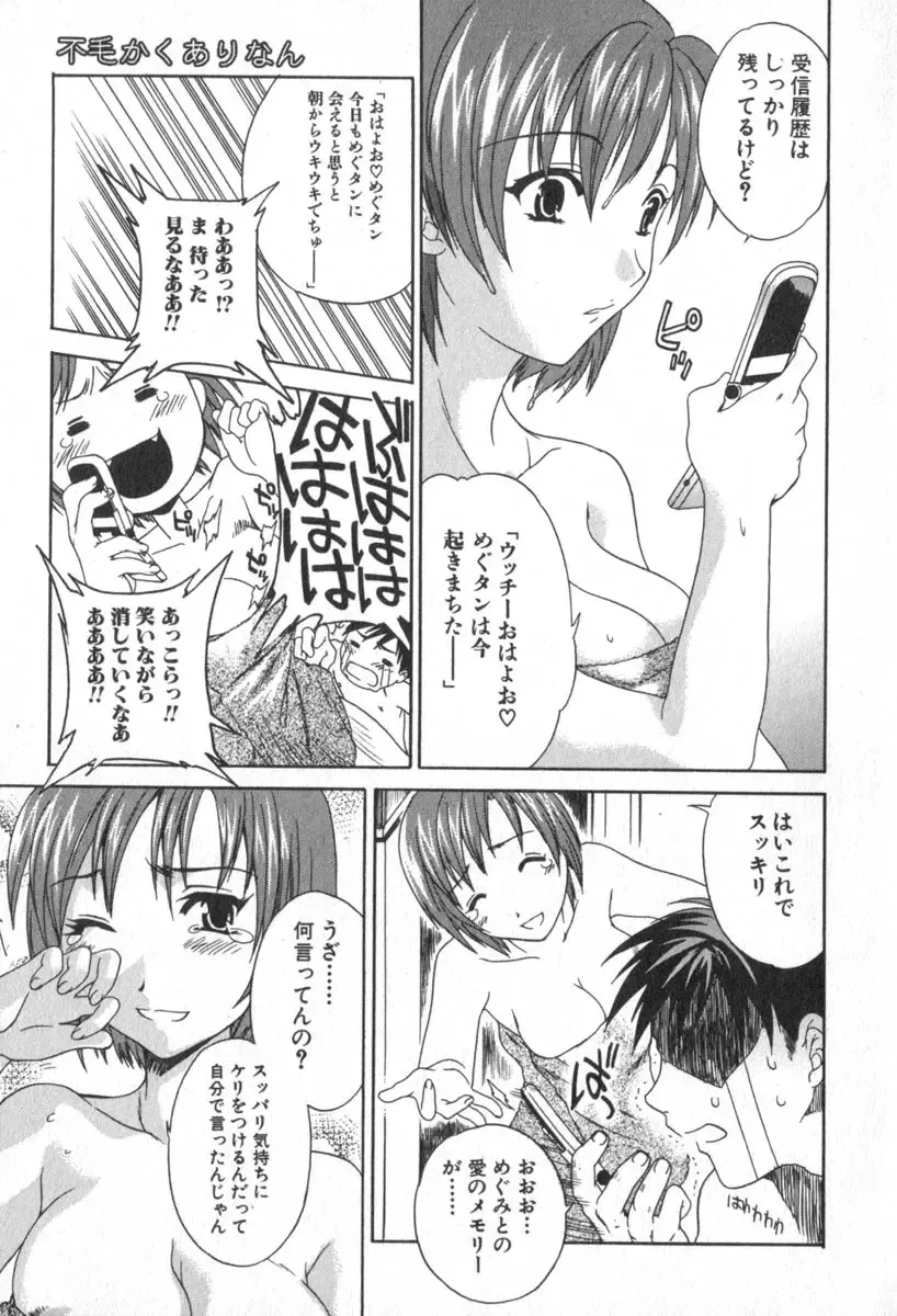 [Cuvie] Pure-Pure! Fhentai - Page 43