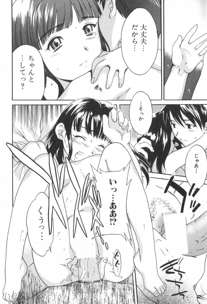 [Cuvie] Pure-Pure! Fhentai - Page 82