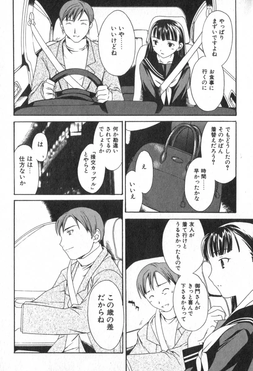 [Cuvie] Pure-Pure! Fhentai - Page 88