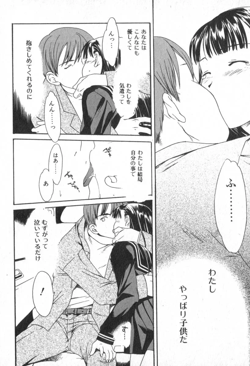 [Cuvie] Pure-Pure! Fhentai - Page 92