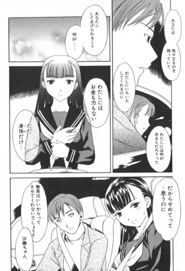 [Cuvie] Pure-Pure! Fhentai - Page 90