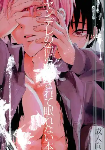Read [Meguro] Yandere no chi ni xx Sarete Nemurenai Hon - Fhentai