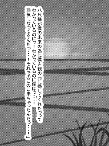 Hasshaku-sama to Boku no Paizuri Memories Fhentai - Page 85