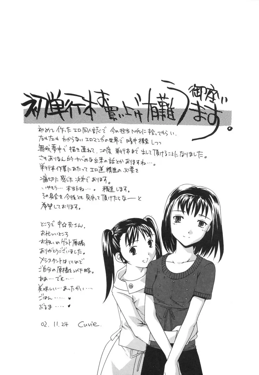 [Cuvie] Switch Fhentai - Page 180