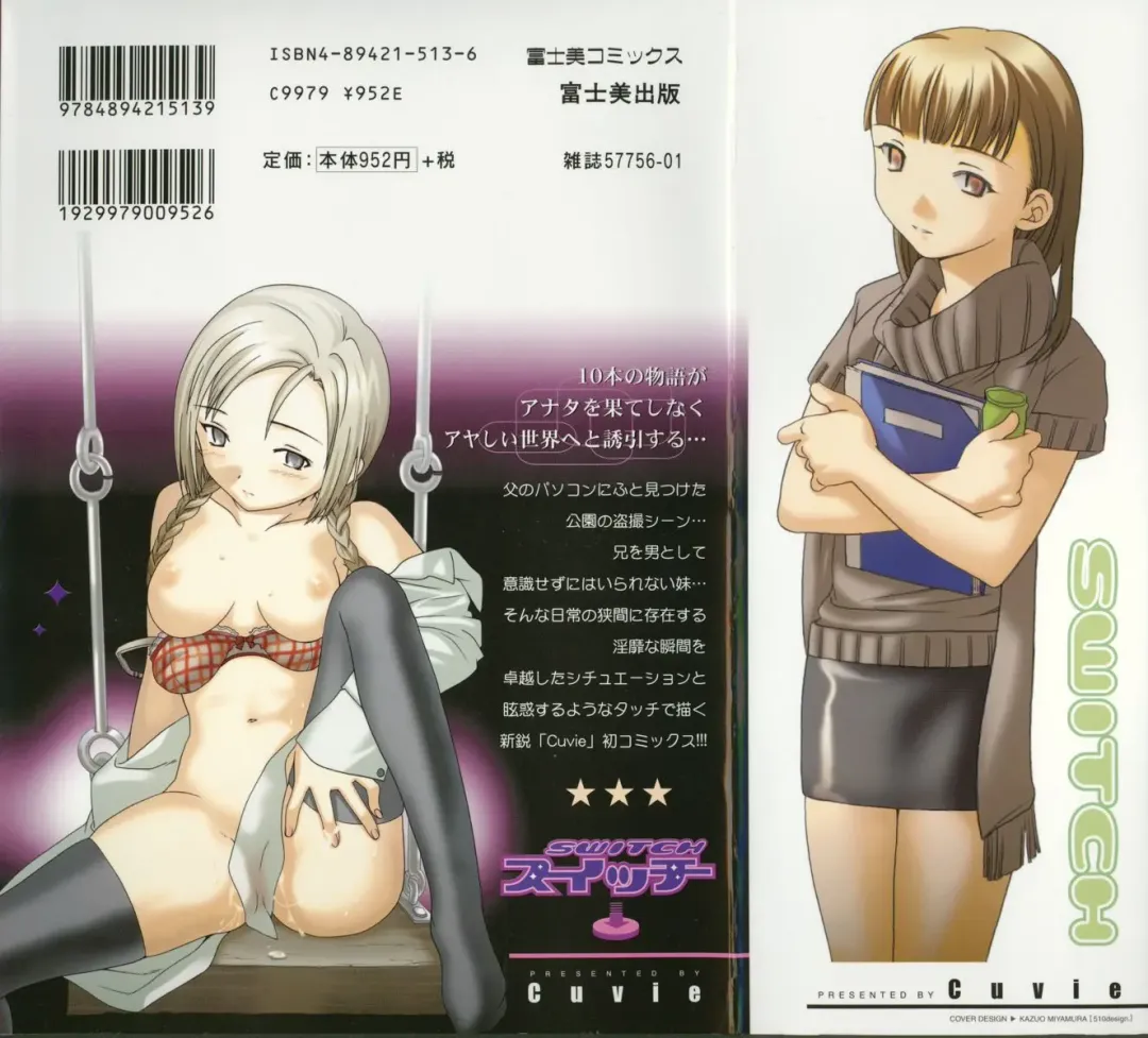 [Cuvie] Switch Fhentai - Page 2