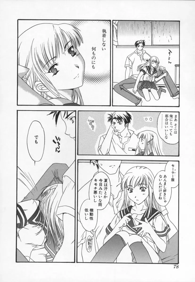 [Cuvie] Switch Fhentai - Page 78