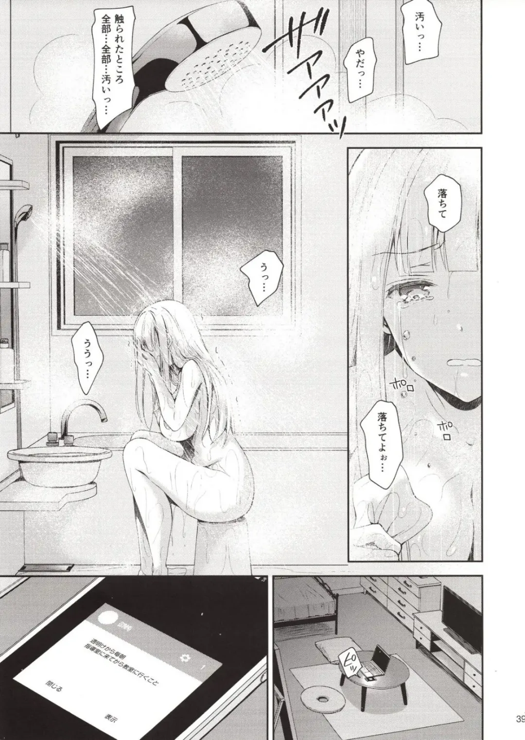 Yenni no reijō 1 ~ hoka no kyōshi (o toko) ni shojo o ubawa rete...~ Fhentai - Page 38