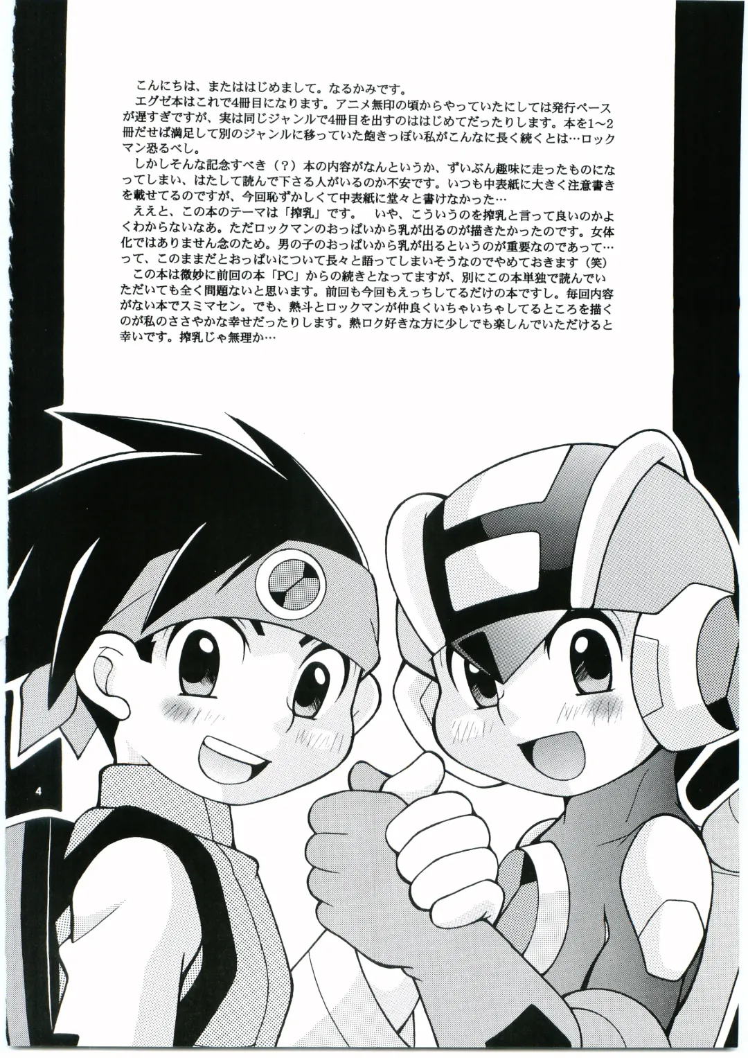 [Narukami] DOLCE LATTE Fhentai - Page 3