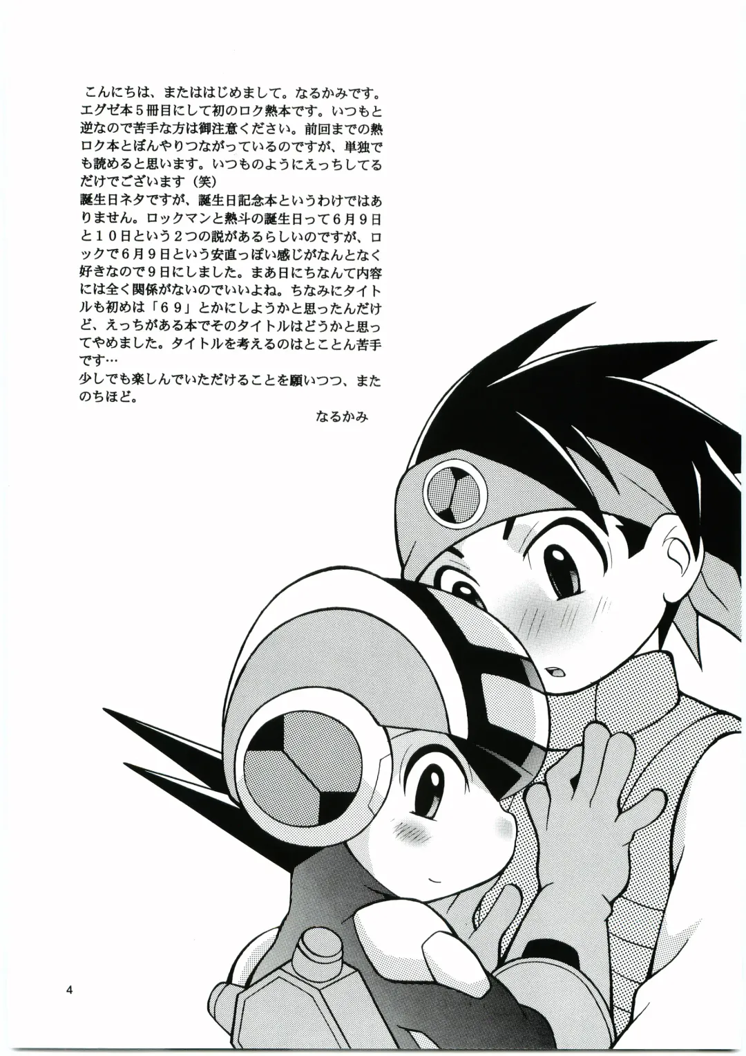 [Narukami] Buon Compleanno! Fhentai - Page 3