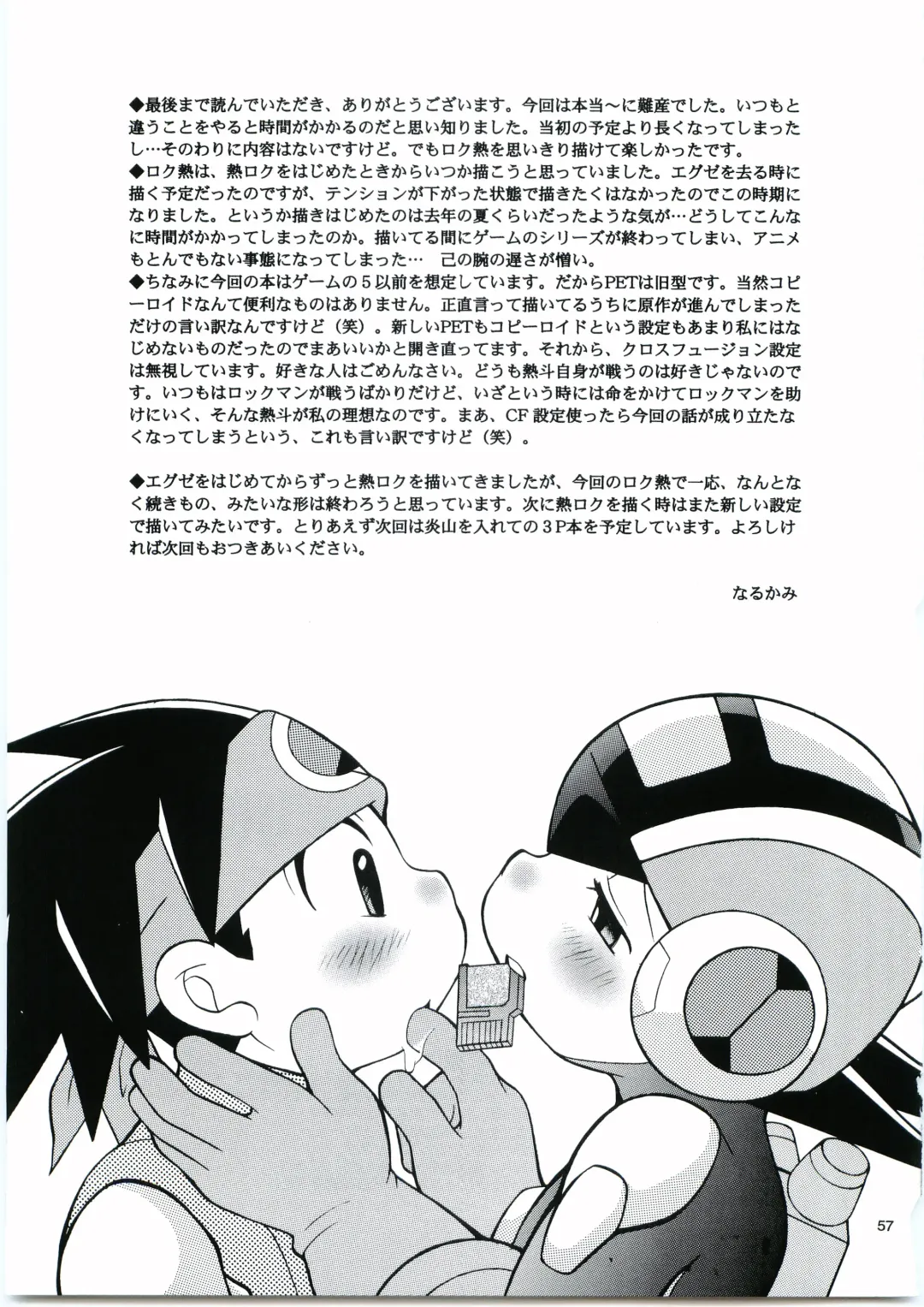 [Narukami] Buon Compleanno! Fhentai - Page 56