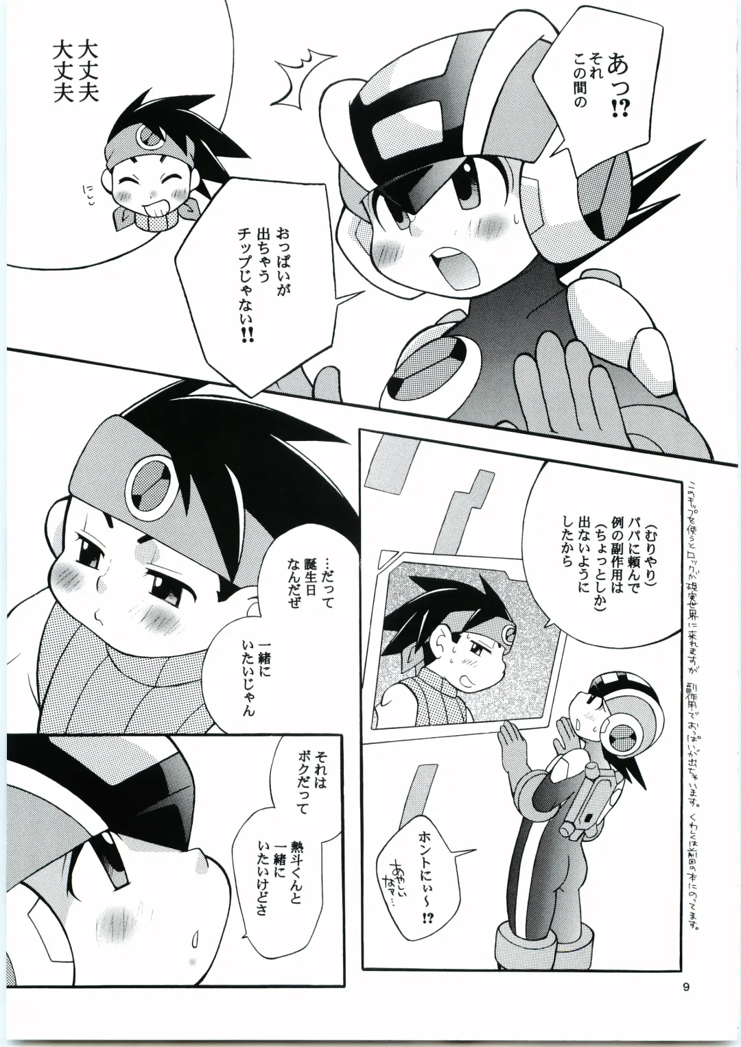 [Narukami] Buon Compleanno! Fhentai - Page 8