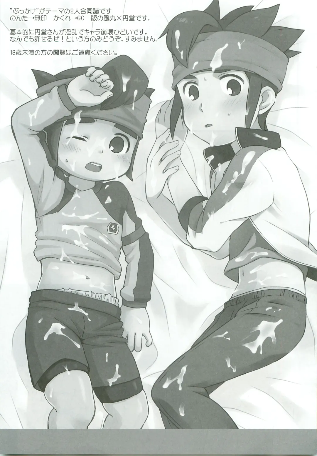 [Kakure - Nonta] BUKKAKE Fhentai - Page 2