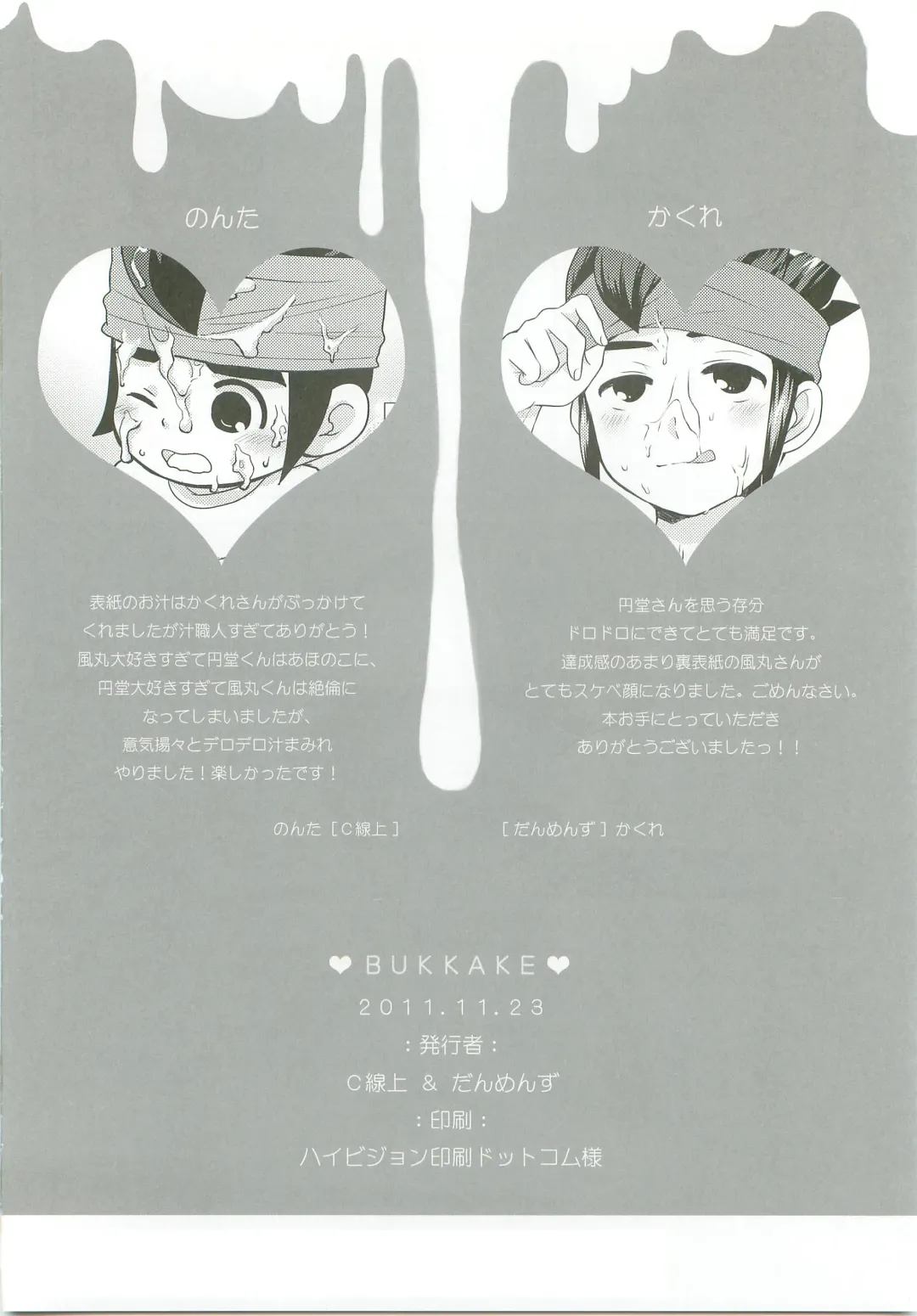 [Kakure - Nonta] BUKKAKE Fhentai - Page 25