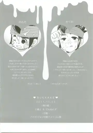 [Kakure - Nonta] BUKKAKE Fhentai - Page 25